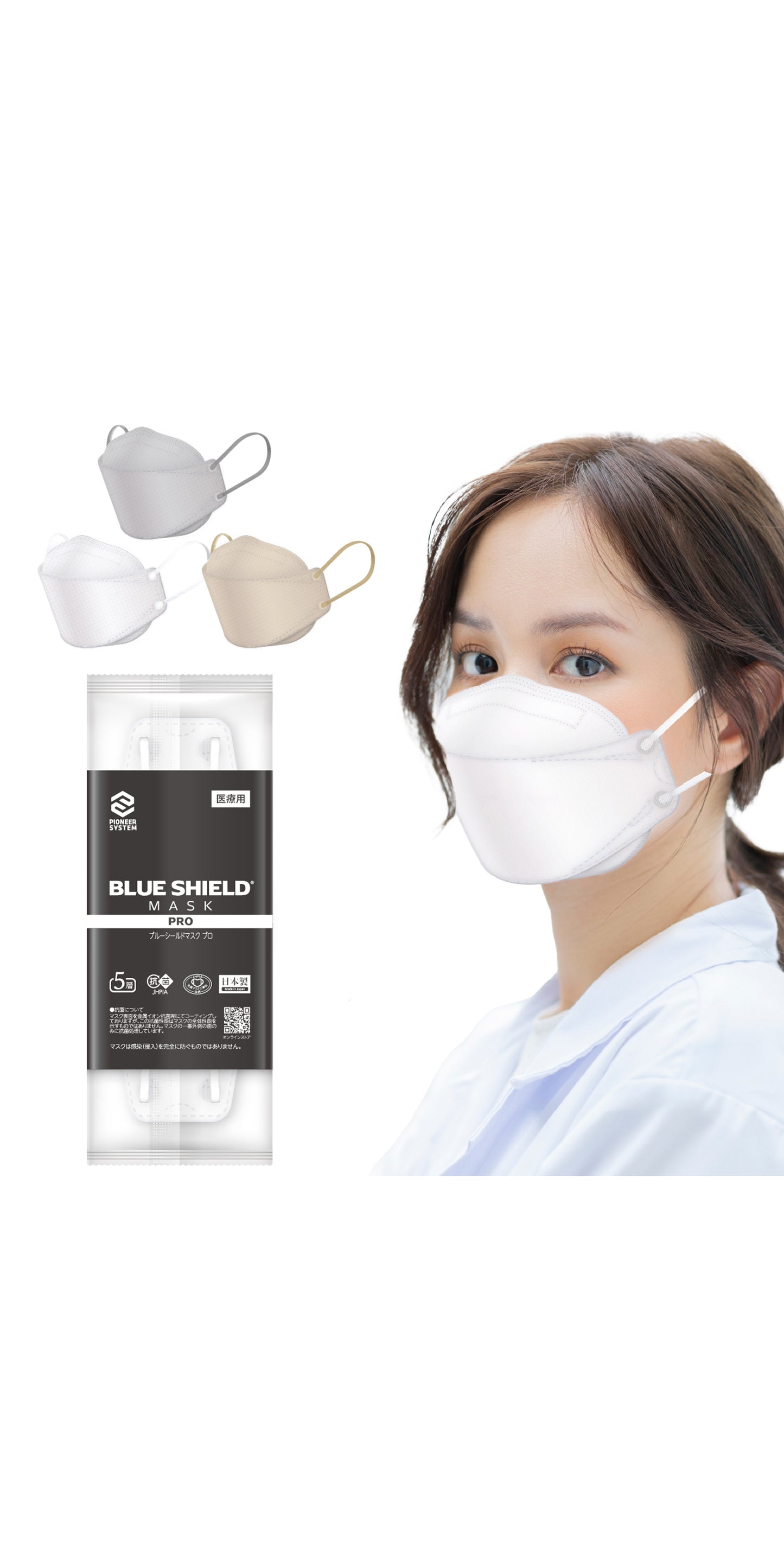 【50枚入】ブルーシールドマスク Fタイプ 抗菌 5層 医療用クラス3【ベージュ】